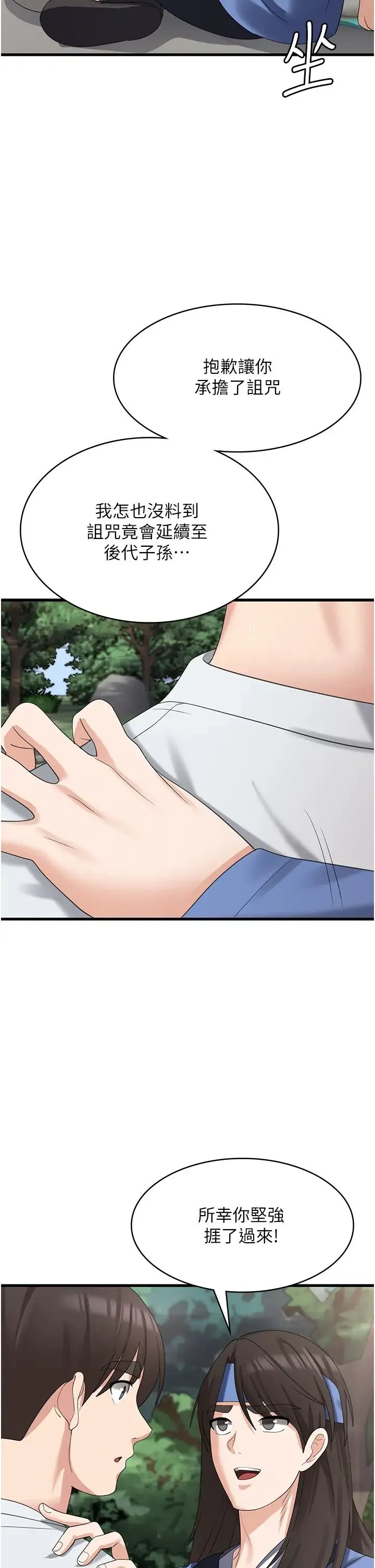 消灾解饿 - 第40话-霸王硬上弓的饥渴女 - page 2