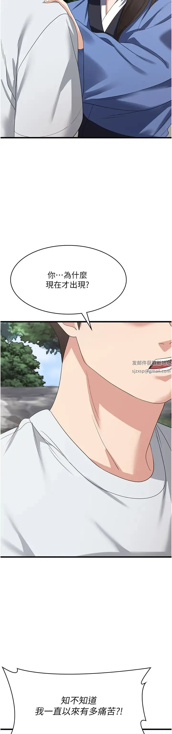 消灾解饿 - 第40话-霸王硬上弓的饥渴女 - page 3