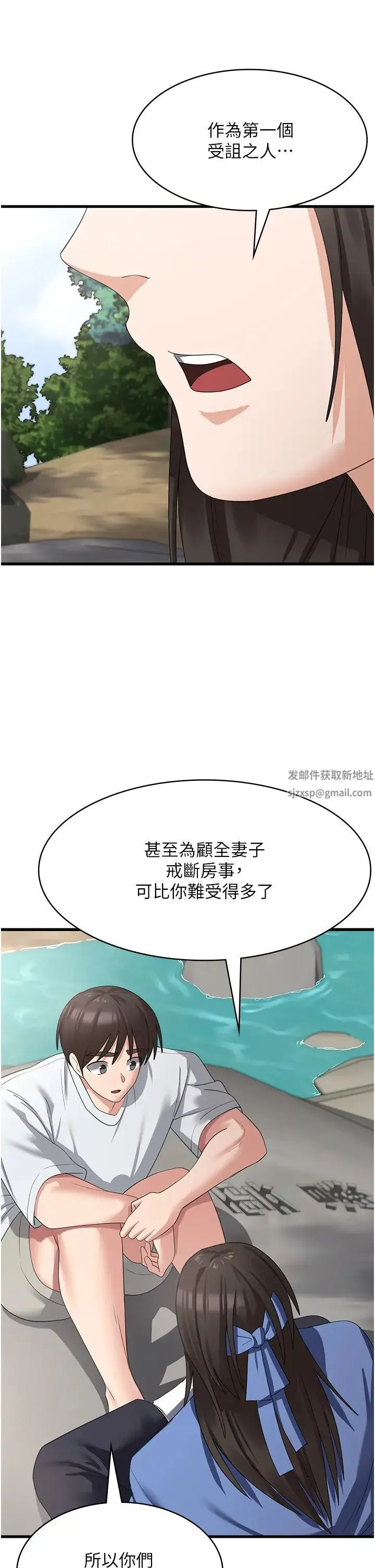 消灾解饿 - 第40话-霸王硬上弓的饥渴女 - page 5