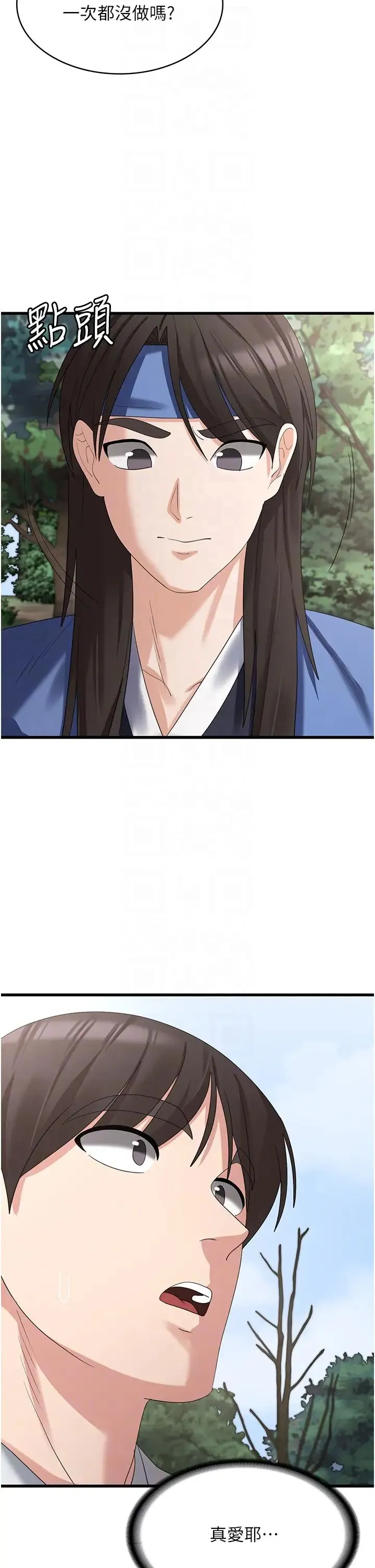 消灾解饿 - 第40话-霸王硬上弓的饥渴女 - page 6