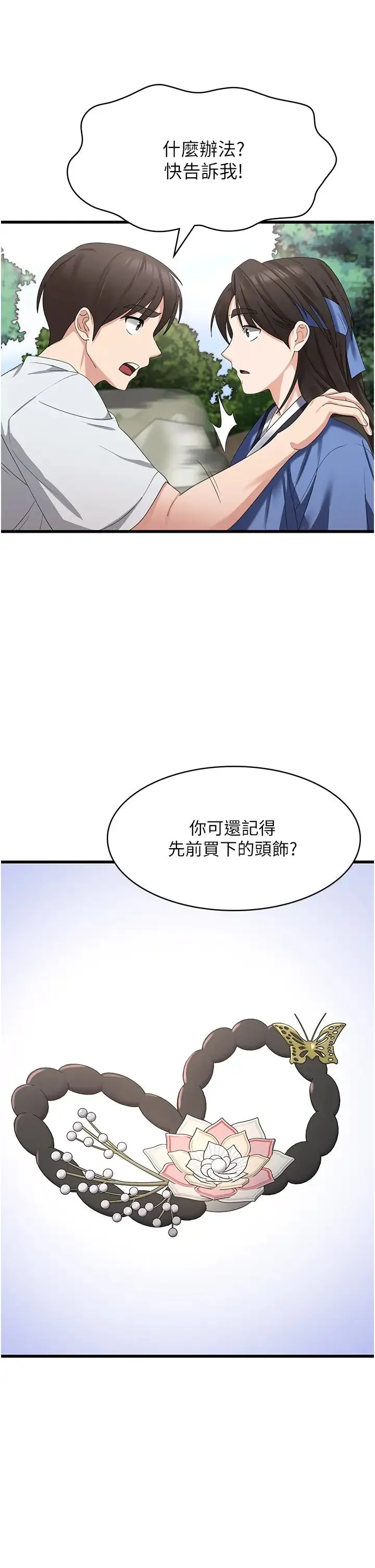 消灾解饿 - 第40话-霸王硬上弓的饥渴女 - page 9