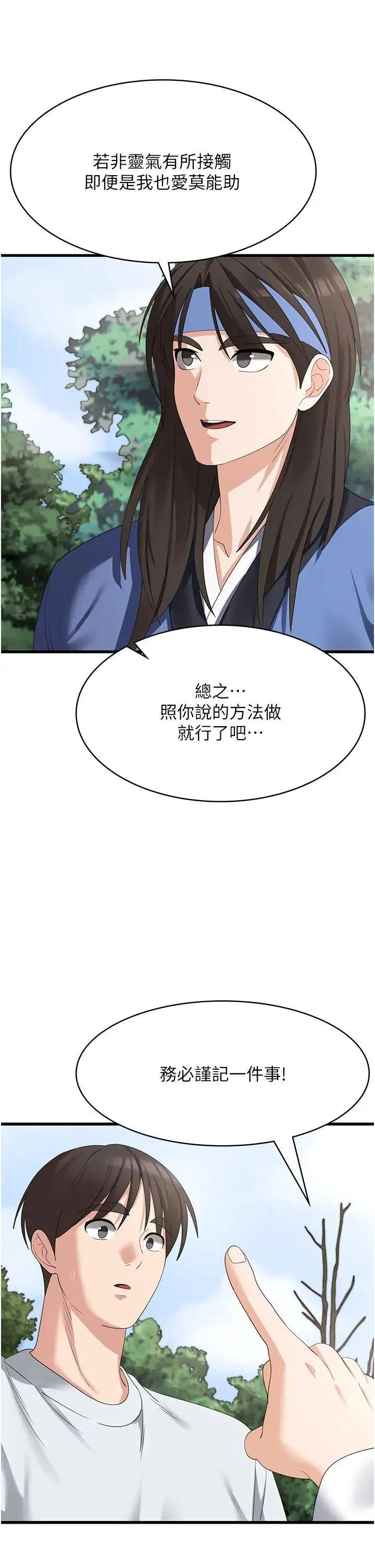 消灾解饿 - 第40话-霸王硬上弓的饥渴女 - page 13