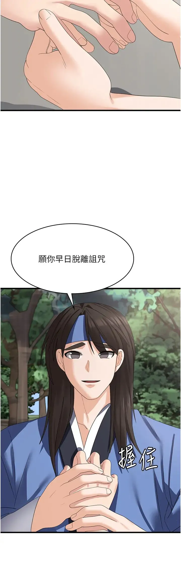 消灾解饿 - 第40话-霸王硬上弓的饥渴女 - page 16