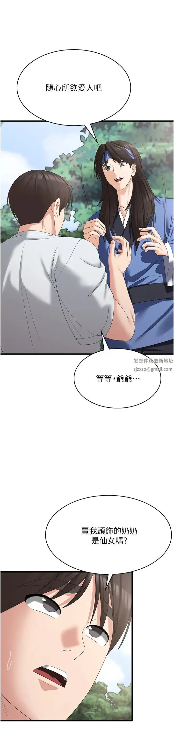 消灾解饿 - 第40话-霸王硬上弓的饥渴女 - page 17