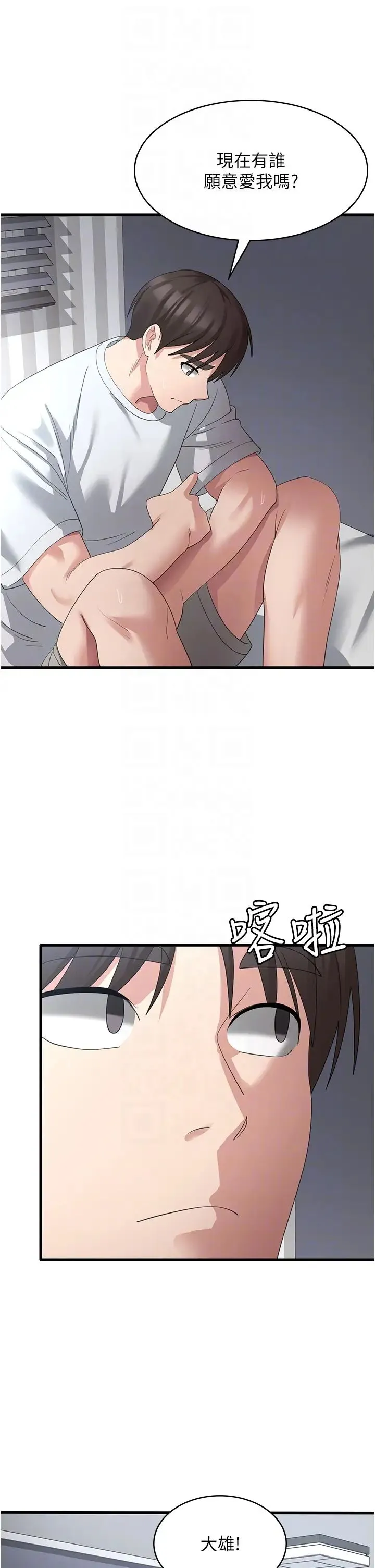 消灾解饿 - 第40话-霸王硬上弓的饥渴女 - page 22