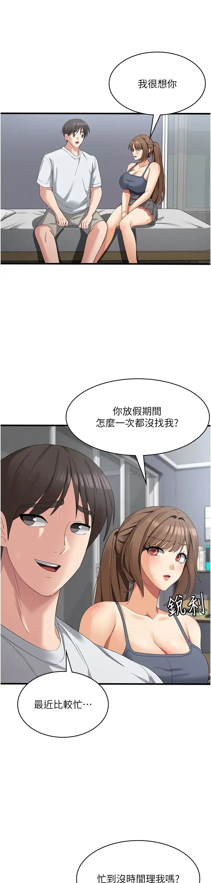 消灾解饿 - 第40话-霸王硬上弓的饥渴女 - page 25