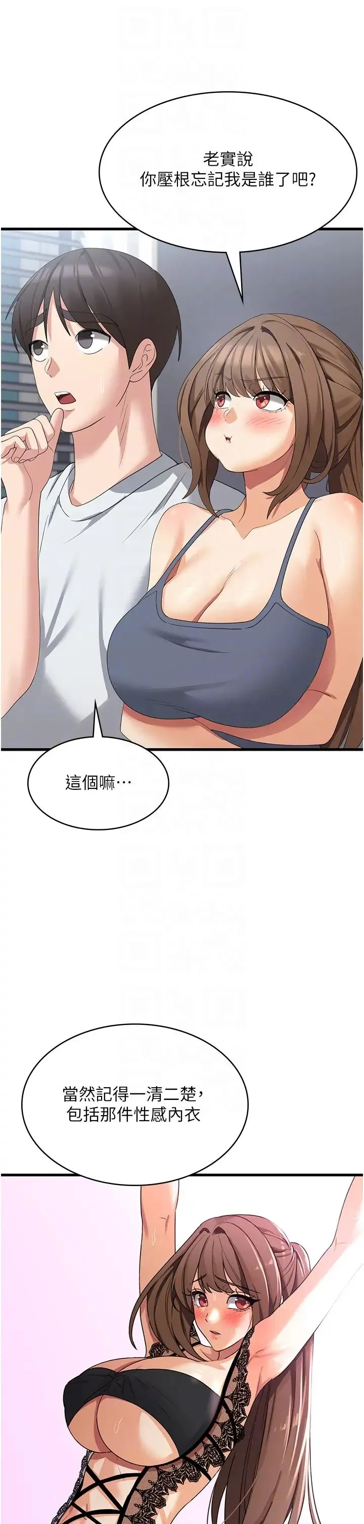 消灾解饿 - 第40话-霸王硬上弓的饥渴女 - page 28