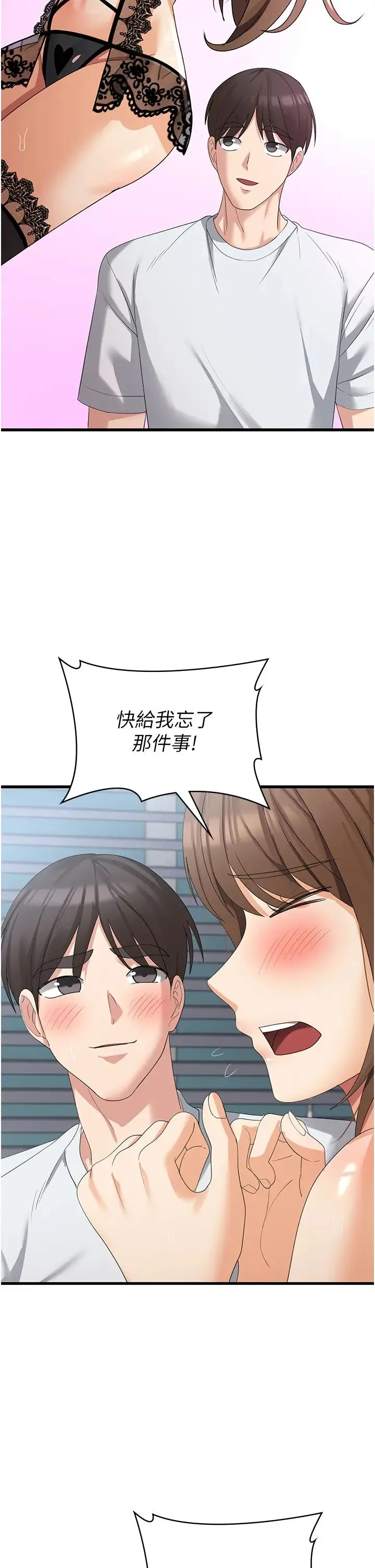 消灾解饿 - 第40话-霸王硬上弓的饥渴女 - page 29