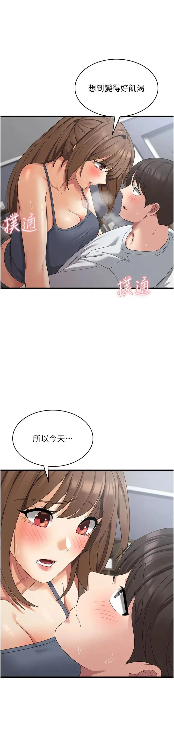 消灾解饿 - 第40话-霸王硬上弓的饥渴女 - page 37