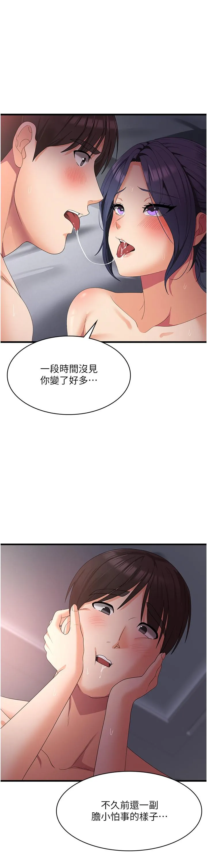 消灾解饿 - 第24话-宛如章鱼的超强吸力！ - page 8