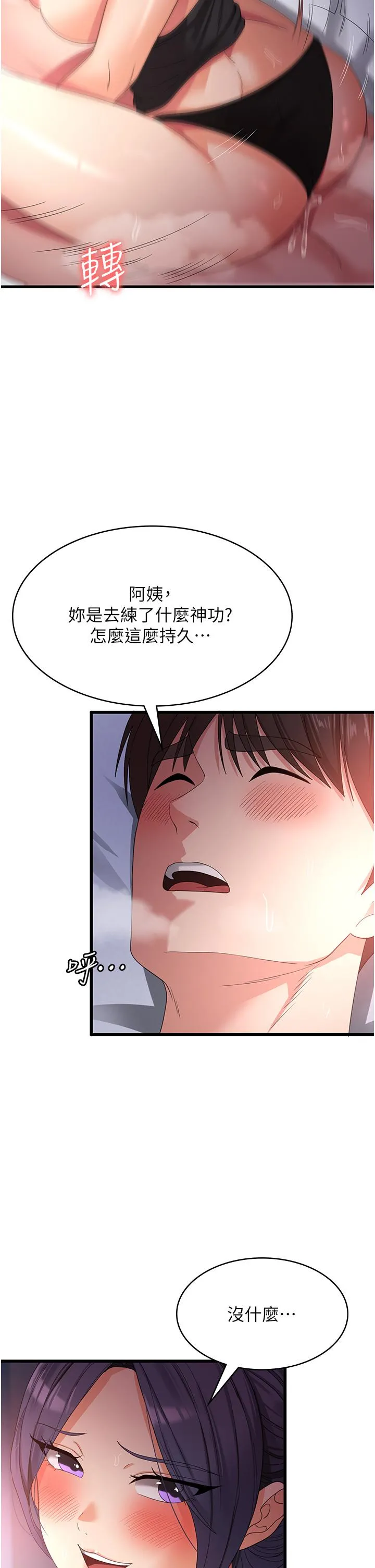 消灾解饿 - 第24话-宛如章鱼的超强吸力！ - page 31