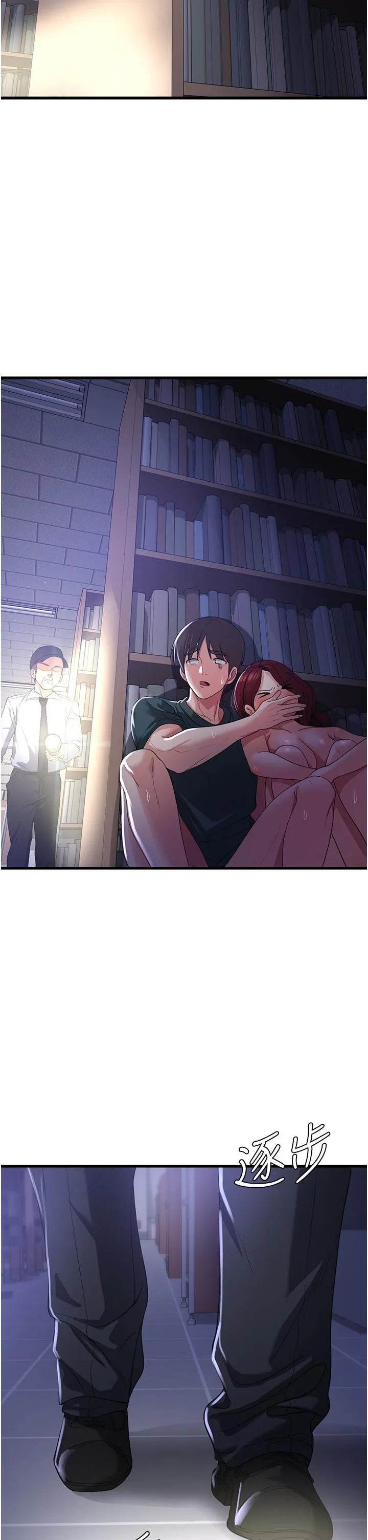 消灾解饿 - 第19话-响彻图书馆的浪叫声 - page 2