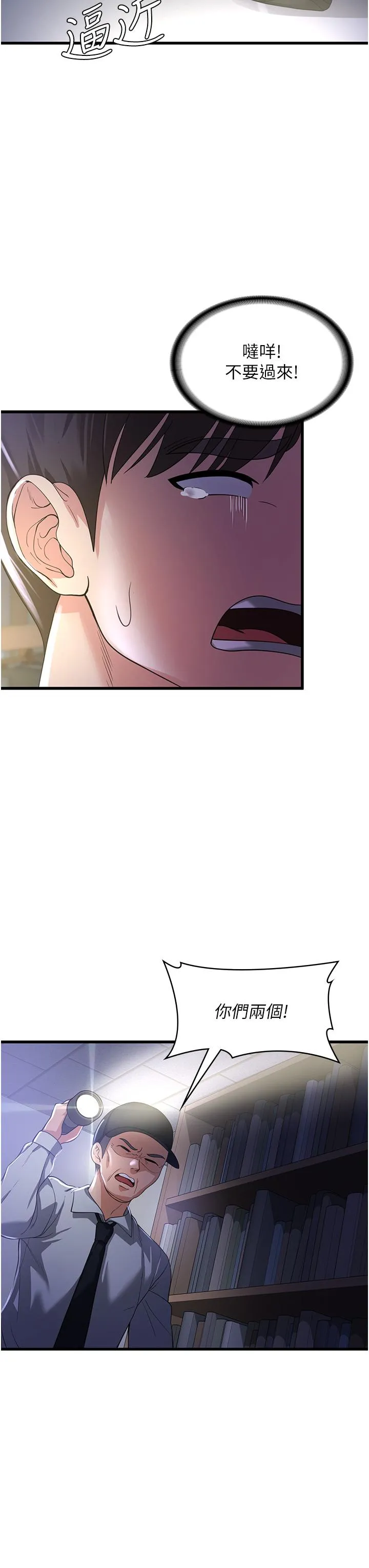 消灾解饿 - 第19话-响彻图书馆的浪叫声 - page 3