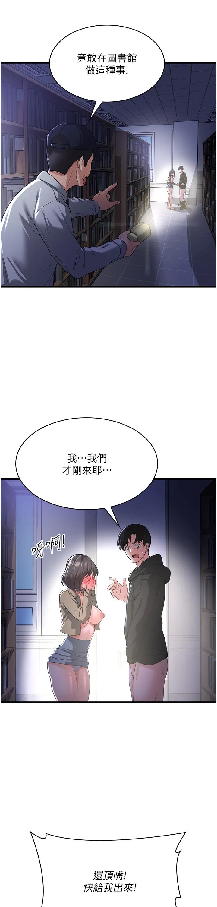 消灾解饿 - 第19话-响彻图书馆的浪叫声 - page 4