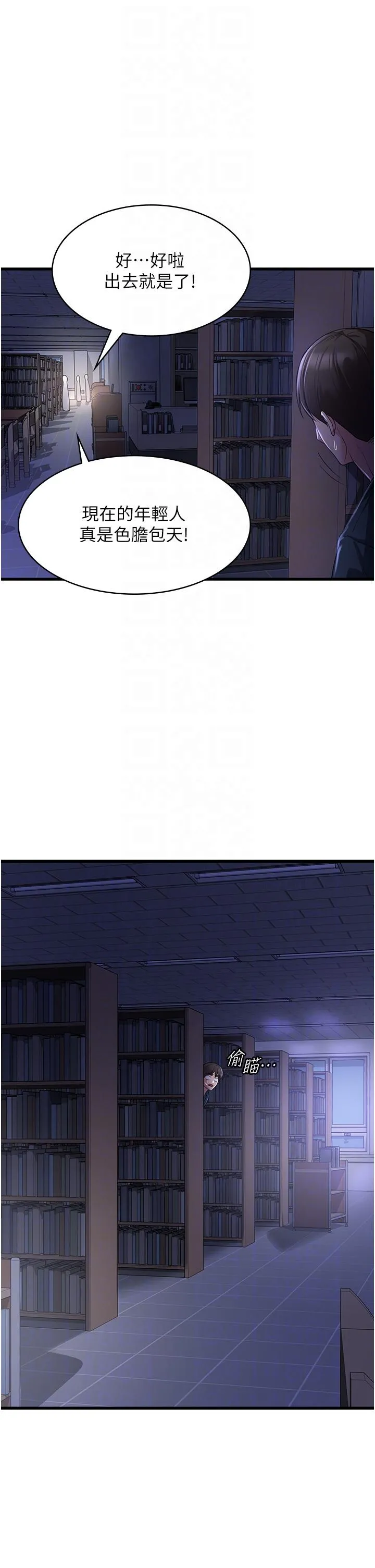 消灾解饿 - 第19话-响彻图书馆的浪叫声 - page 6