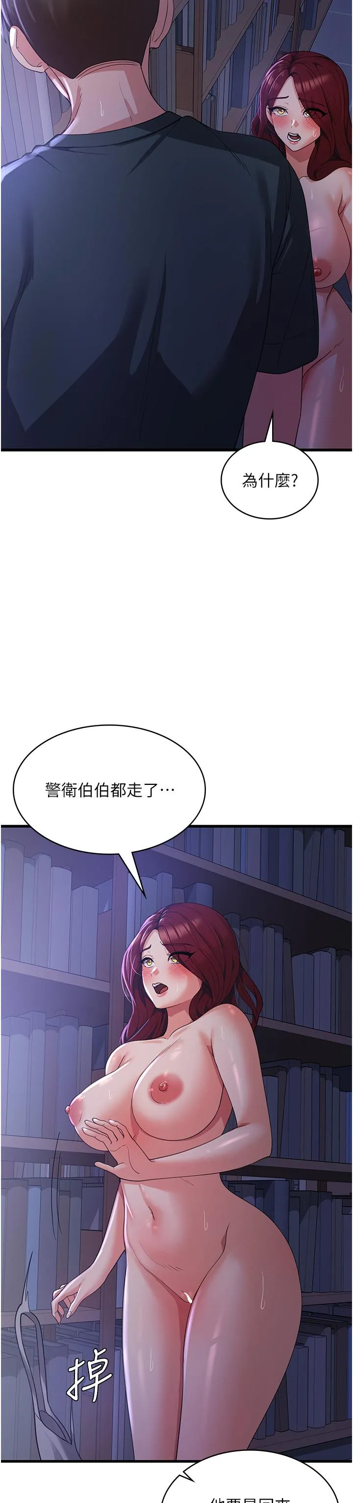 消灾解饿 - 第19话-响彻图书馆的浪叫声 - page 11
