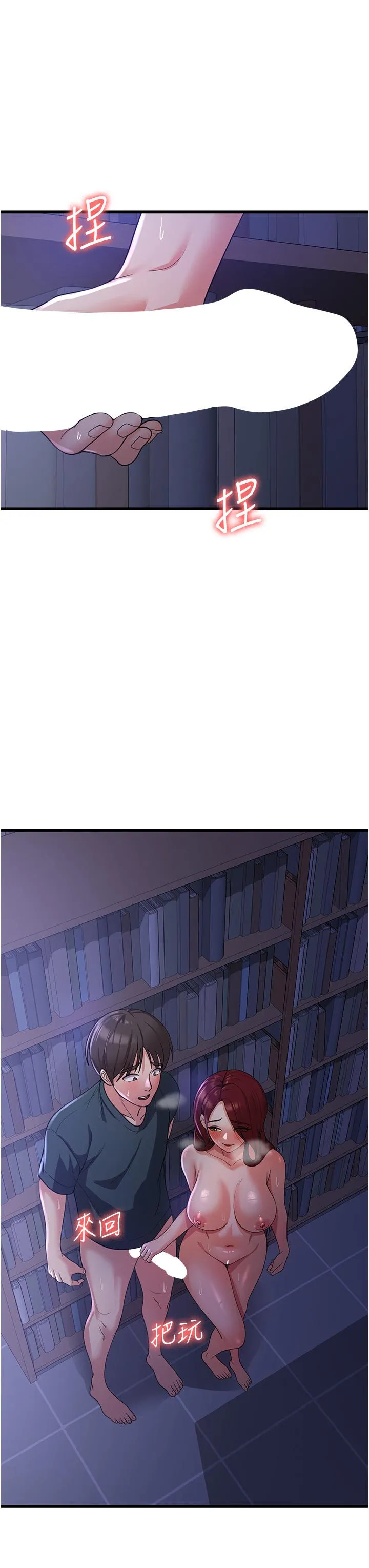 消灾解饿 - 第19话-响彻图书馆的浪叫声 - page 15