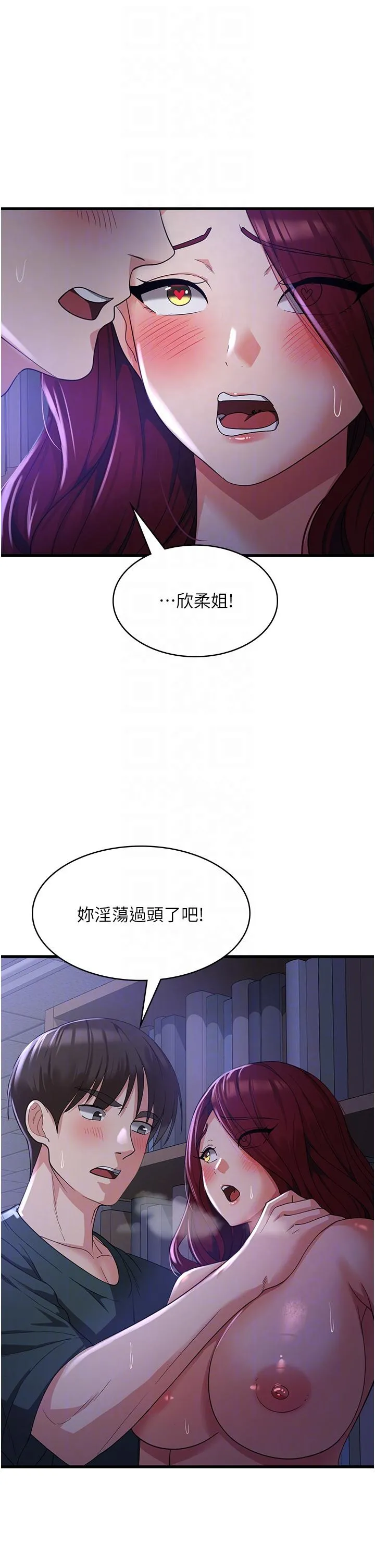 消灾解饿 - 第19话-响彻图书馆的浪叫声 - page 18