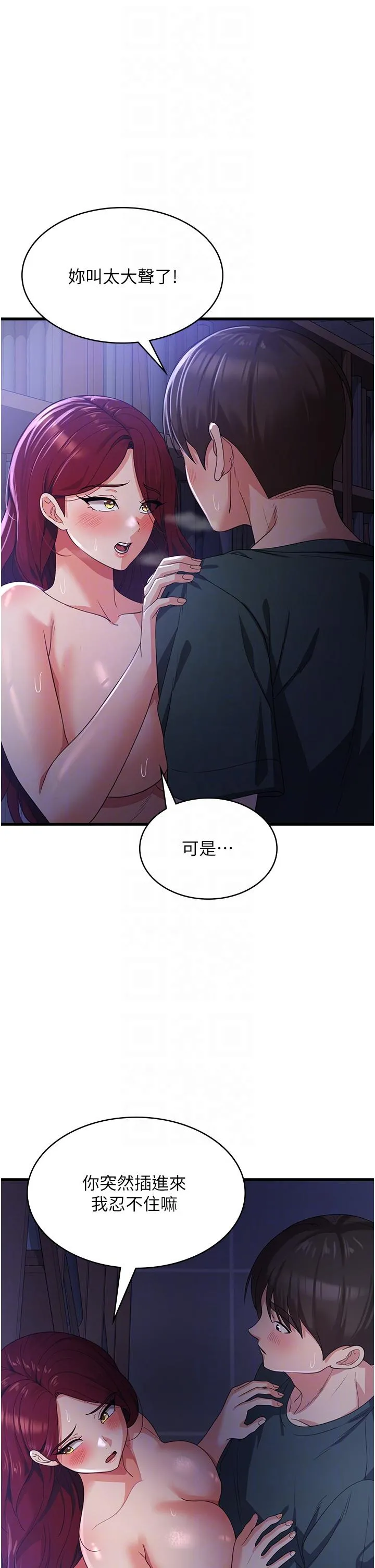 消灾解饿 - 第19话-响彻图书馆的浪叫声 - page 26