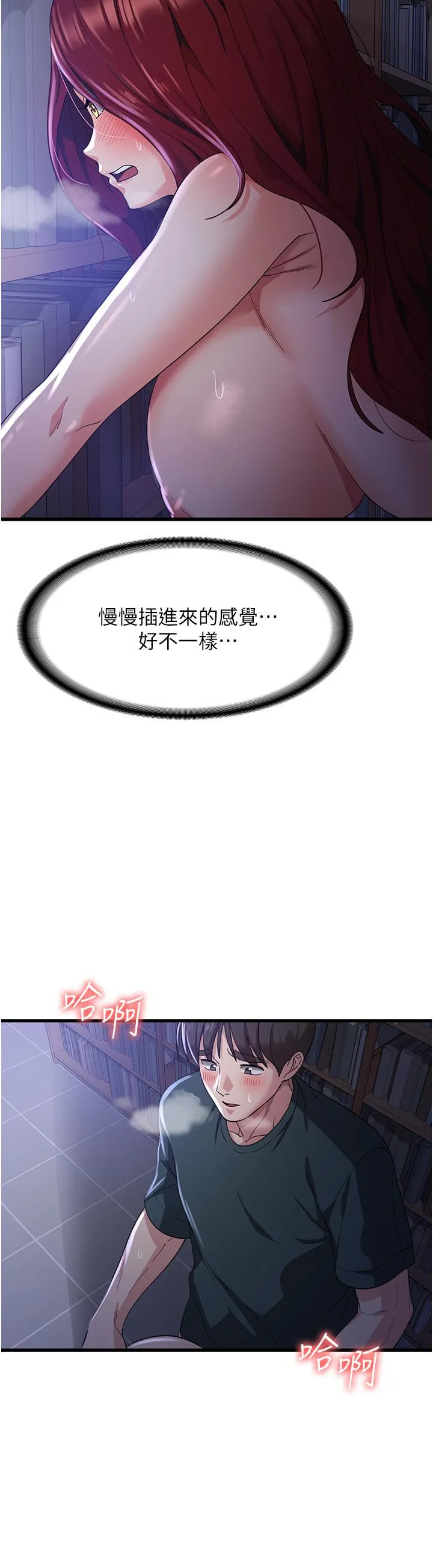 消灾解饿 - 第19话-响彻图书馆的浪叫声 - page 31
