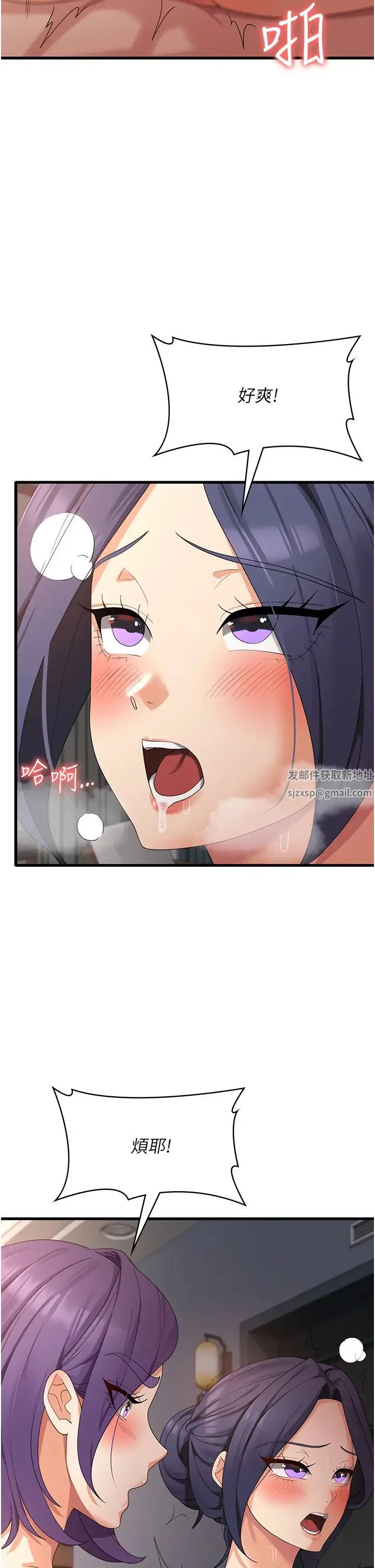 消灾解饿 - 第37话-要爽一起爽 - page 2