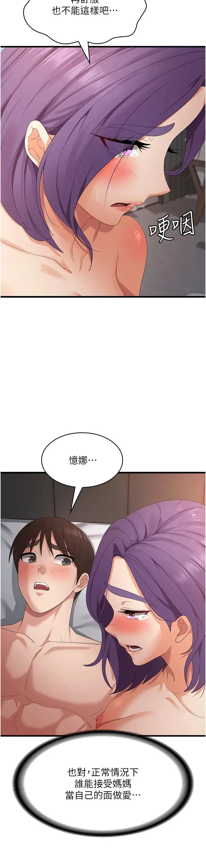 消灾解饿 - 第37话-要爽一起爽 - page 4