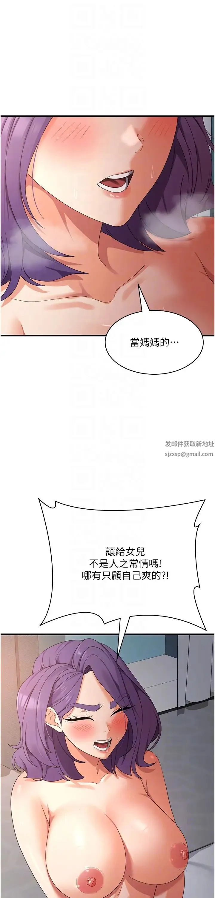消灾解饿 - 第37话-要爽一起爽 - page 6