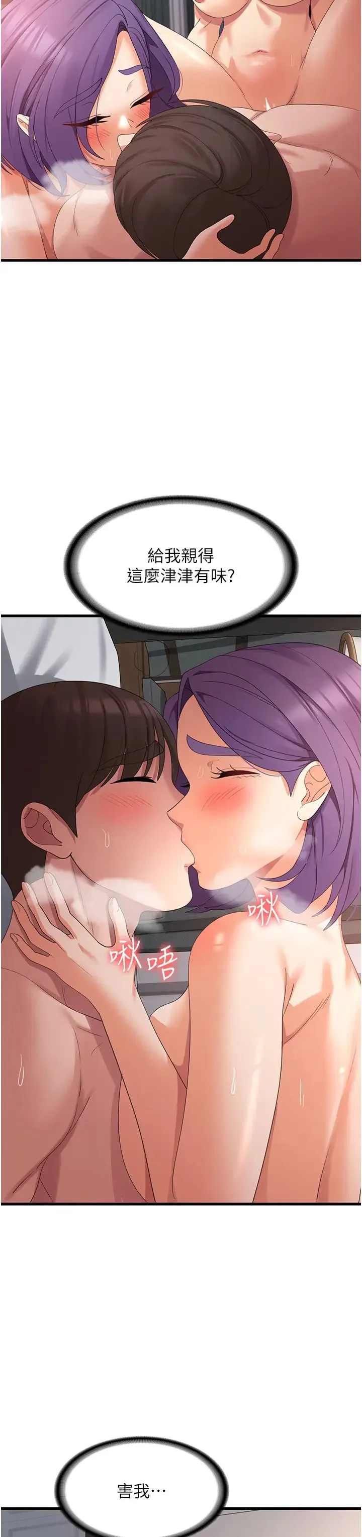 消灾解饿 - 第37话-要爽一起爽 - page 13