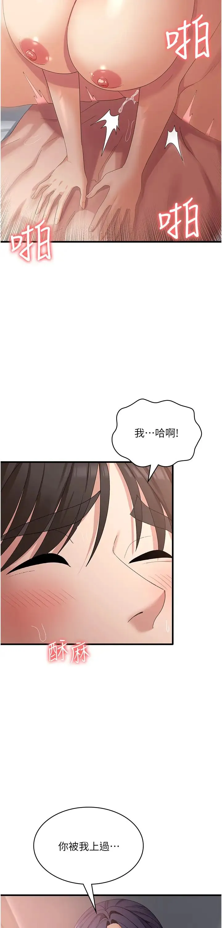 消灾解饿 - 第37话-要爽一起爽 - page 17