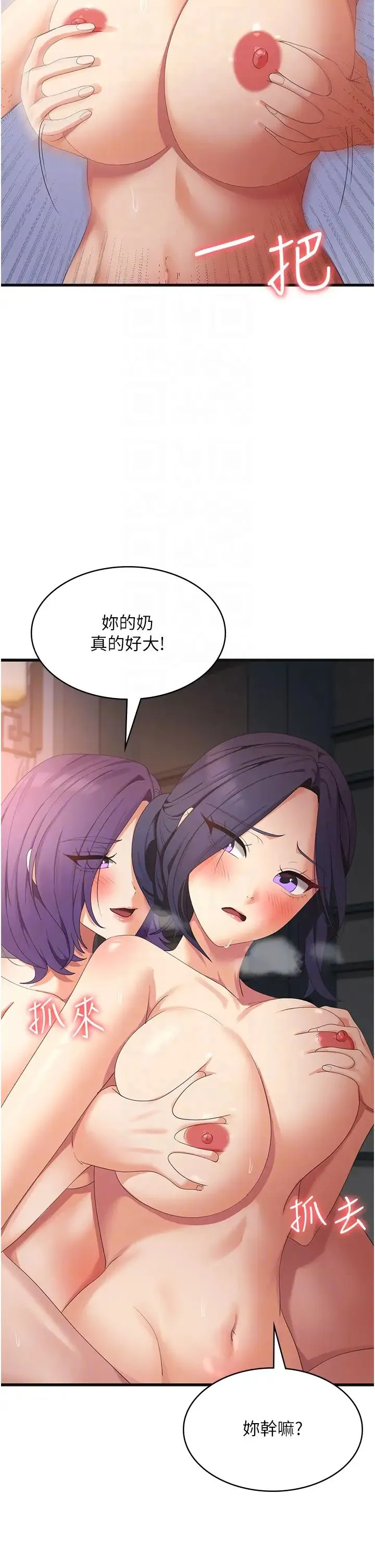 消灾解饿 - 第37话-要爽一起爽 - page 22
