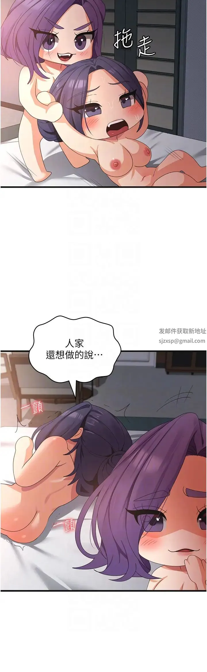 消灾解饿 - 第37话-要爽一起爽 - page 32