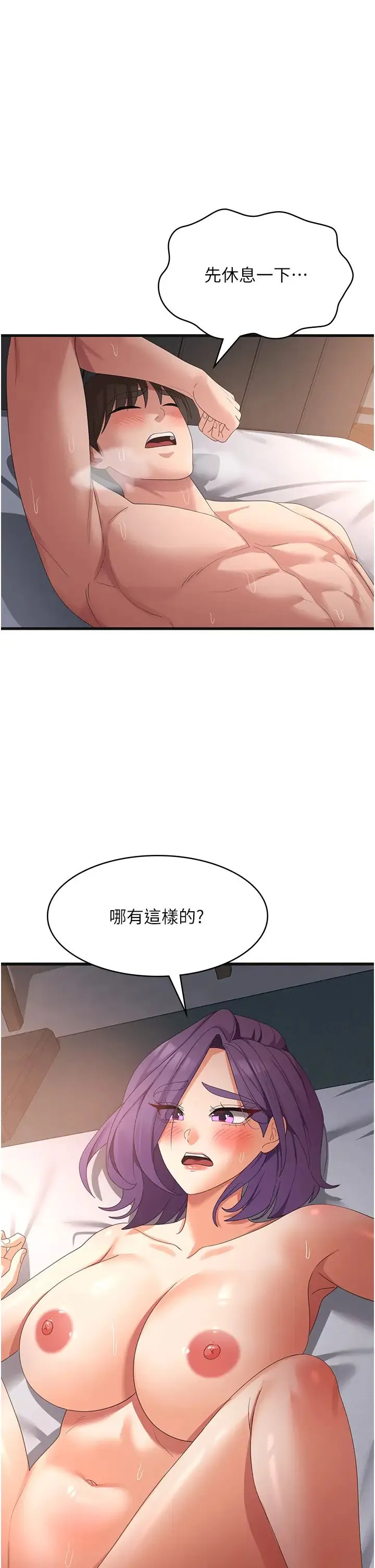 消灾解饿 - 第37话-要爽一起爽 - page 37
