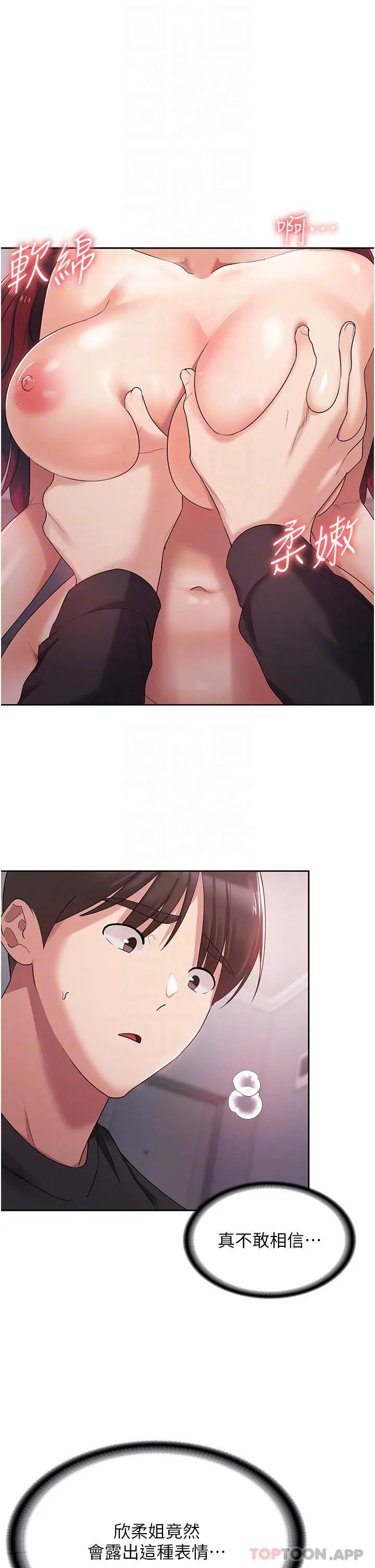 消灾解饿 - 第4话-被学弟的巨根收服 - page 5