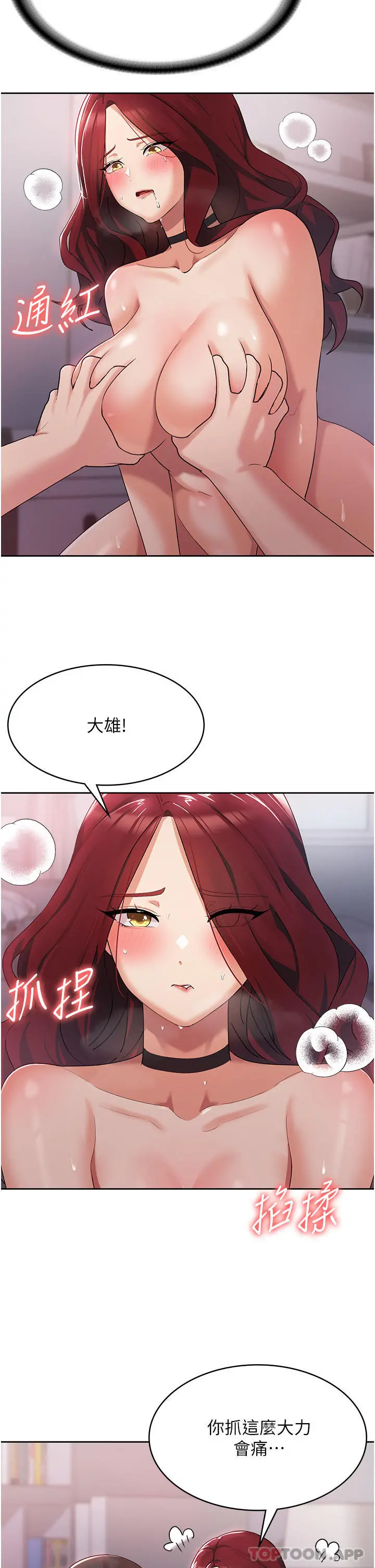 消灾解饿 - 第4话-被学弟的巨根收服 - page 6