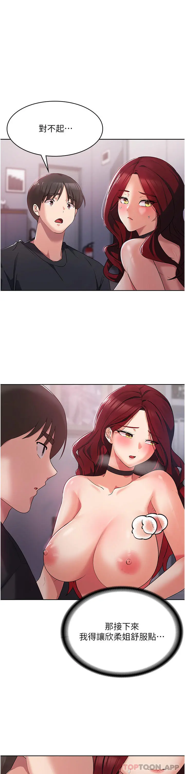 消灾解饿 - 第4话-被学弟的巨根收服 - page 8