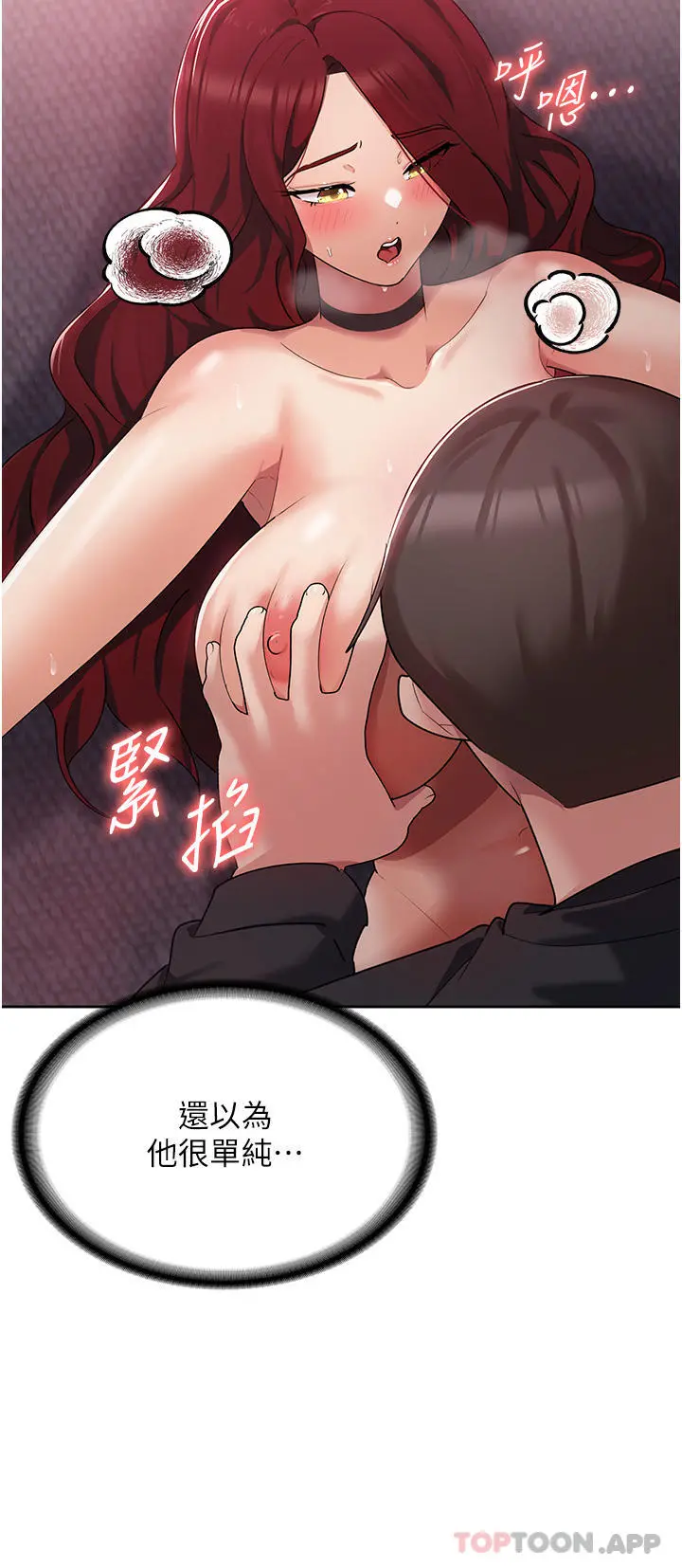 消灾解饿 - 第4话-被学弟的巨根收服 - page 13