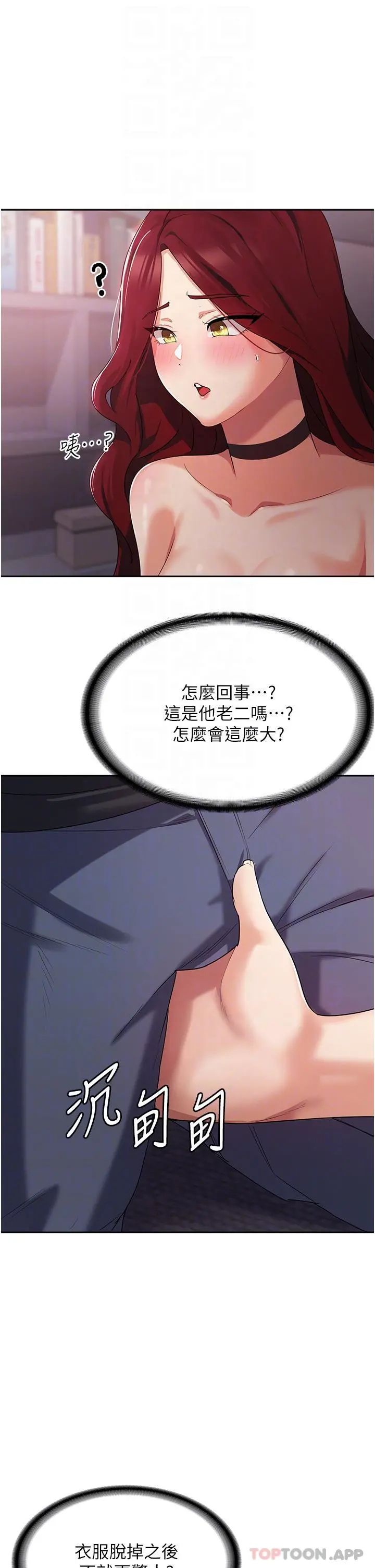 消灾解饿 - 第4话-被学弟的巨根收服 - page 16