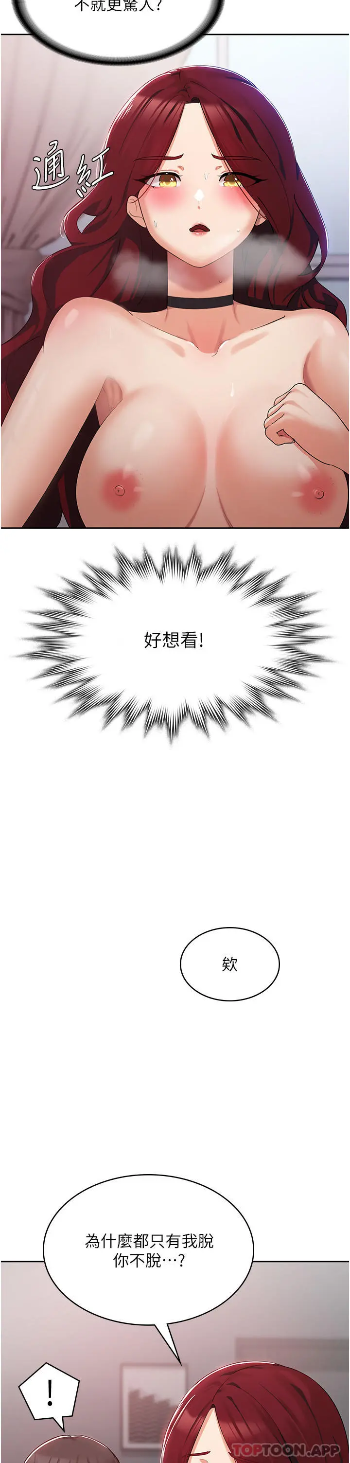 消灾解饿 - 第4话-被学弟的巨根收服 - page 17