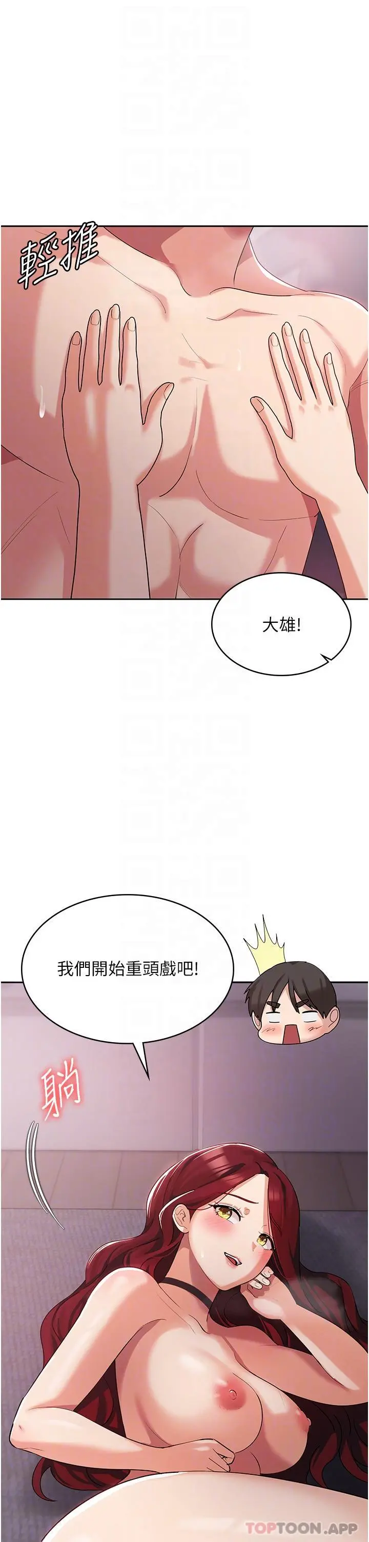 消灾解饿 - 第4话-被学弟的巨根收服 - page 25