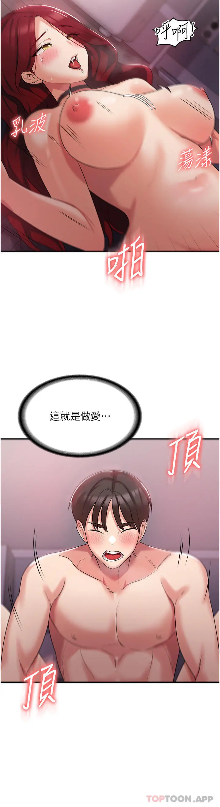 消灾解饿 - 第4话-被学弟的巨根收服 - page 33