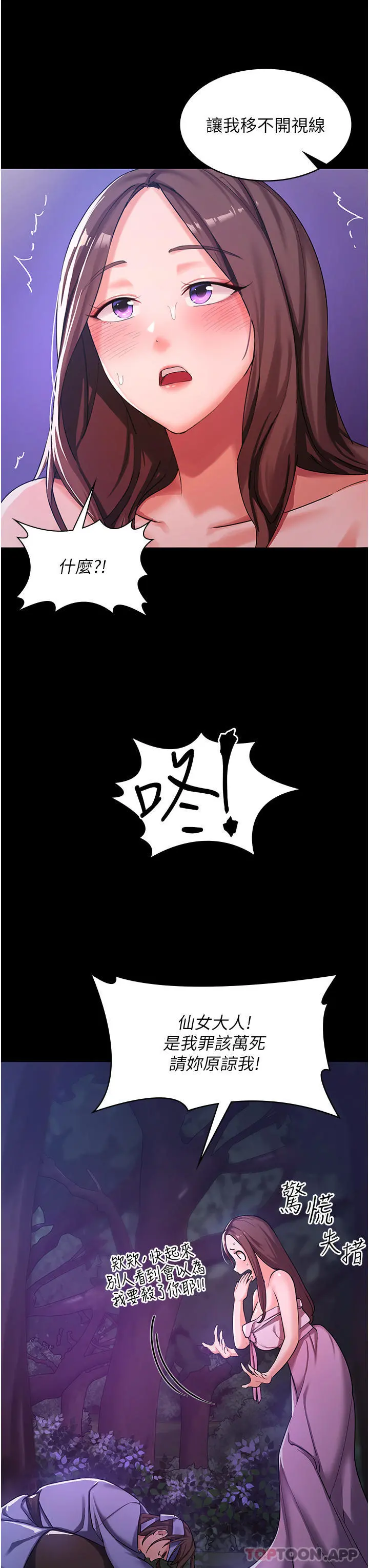消灾解饿 - 第1话-性感仙姑消灾解「饿」 - page 8