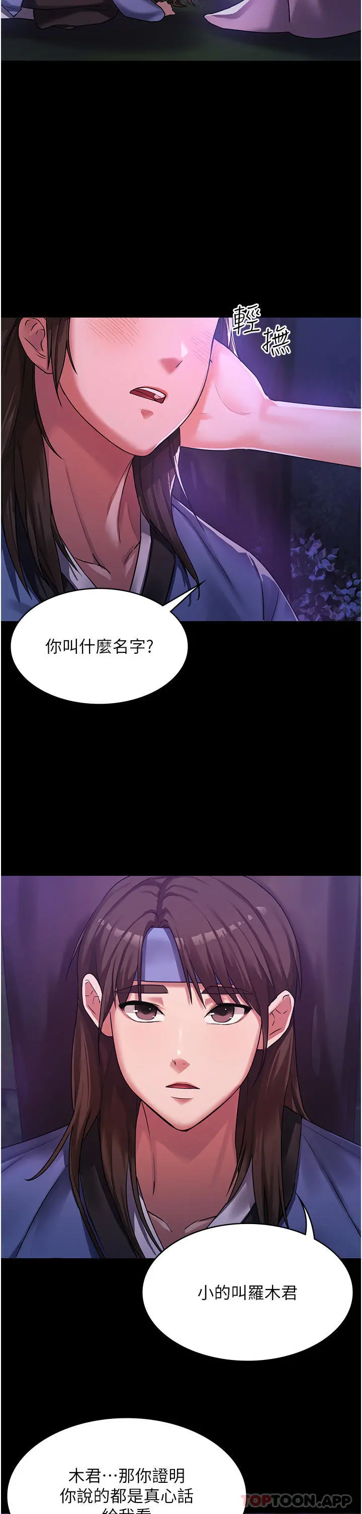 消灾解饿 - 第1话-性感仙姑消灾解「饿」 - page 9