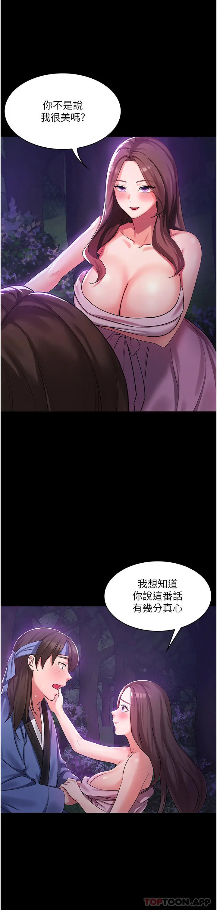 消灾解饿 - 第1话-性感仙姑消灾解「饿」 - page 11