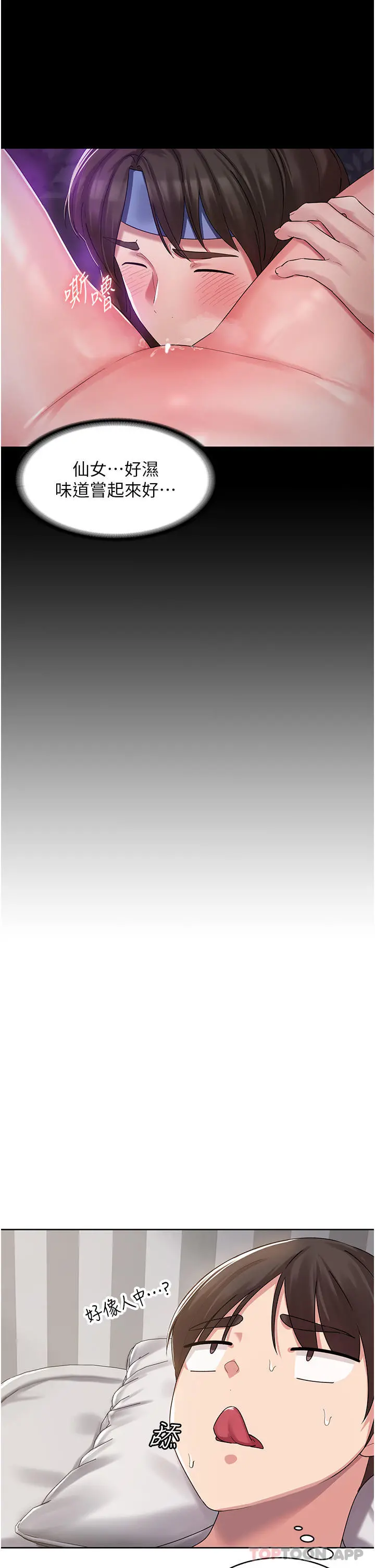 消灾解饿 - 第1话-性感仙姑消灾解「饿」 - page 16