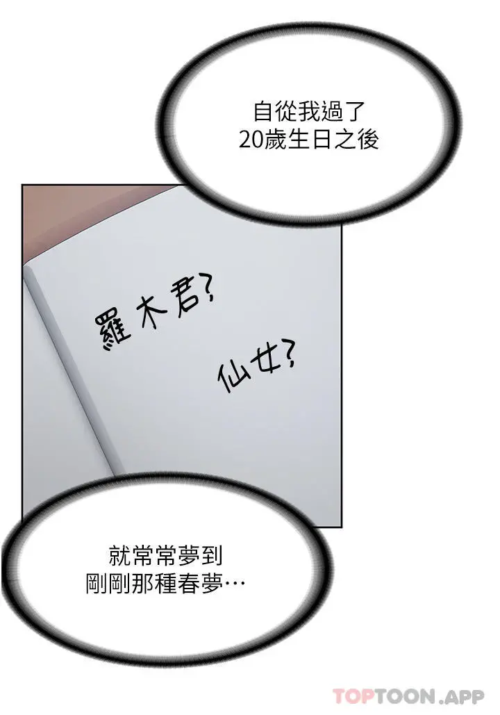 消灾解饿 - 第1话-性感仙姑消灾解「饿」 - page 19