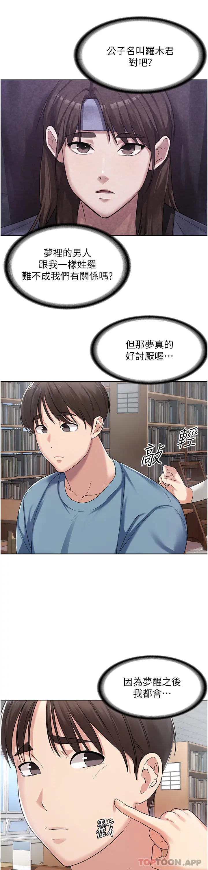 消灾解饿 - 第1话-性感仙姑消灾解「饿」 - page 20
