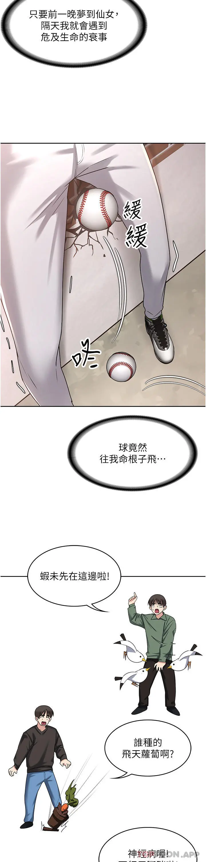 消灾解饿 - 第1话-性感仙姑消灾解「饿」 - page 37