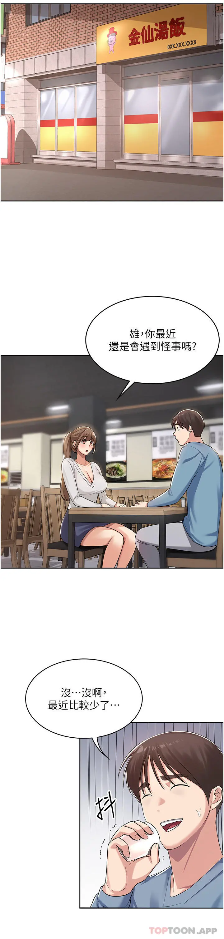 消灾解饿 - 第1话-性感仙姑消灾解「饿」 - page 39