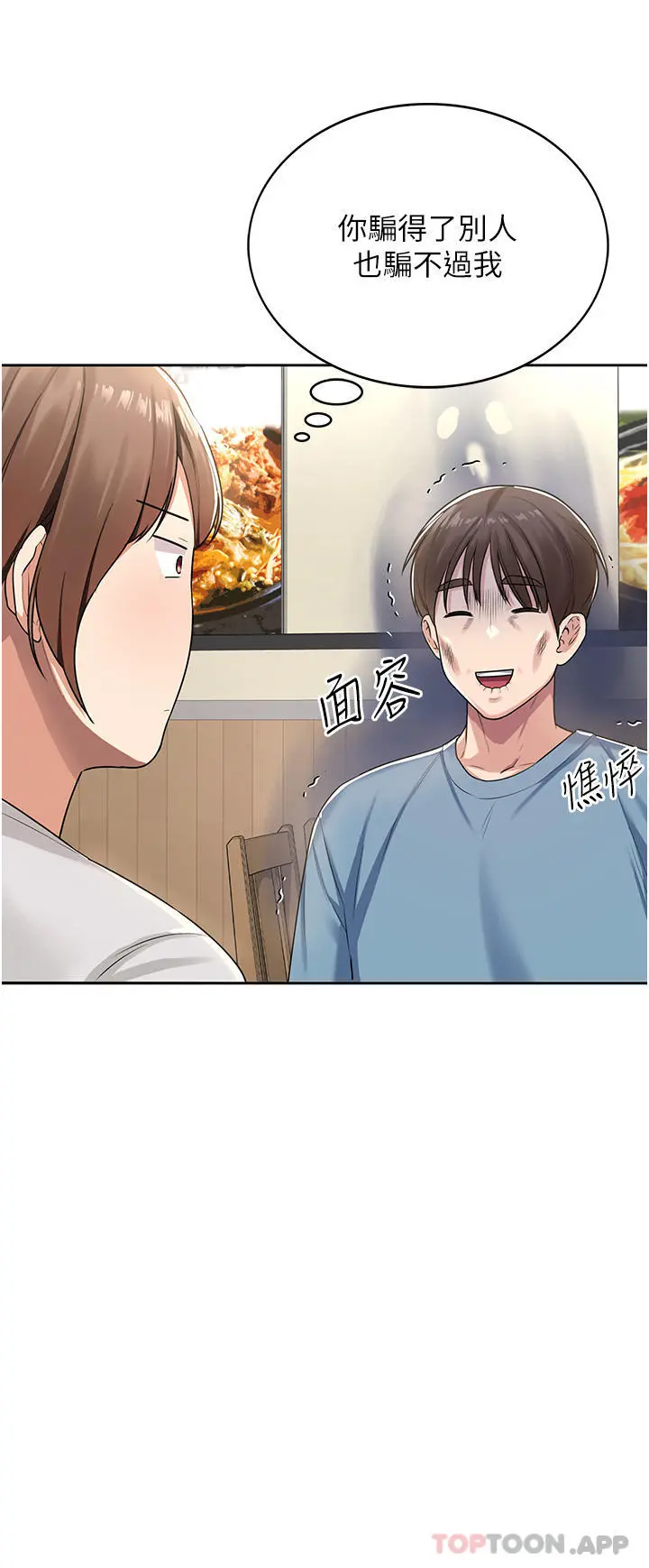 消灾解饿 - 第1话-性感仙姑消灾解「饿」 - page 40