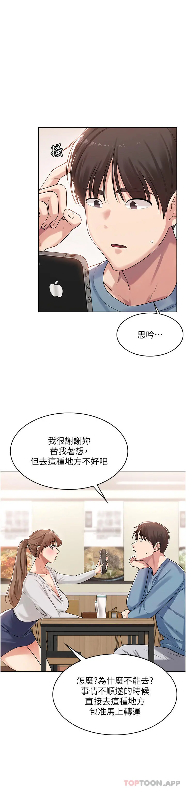 消灾解饿 - 第1话-性感仙姑消灾解「饿」 - page 43